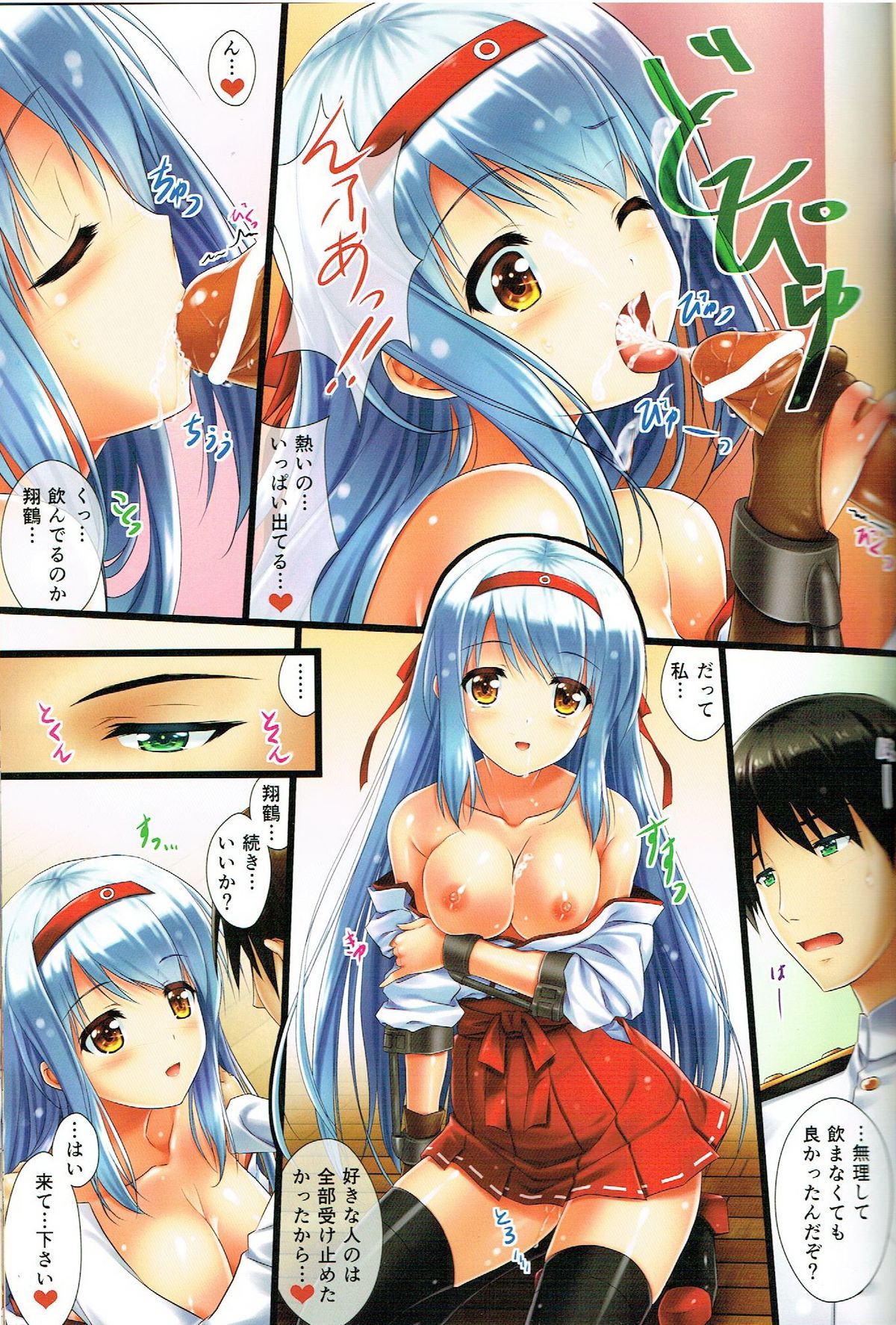 Shoukaku page 10 full