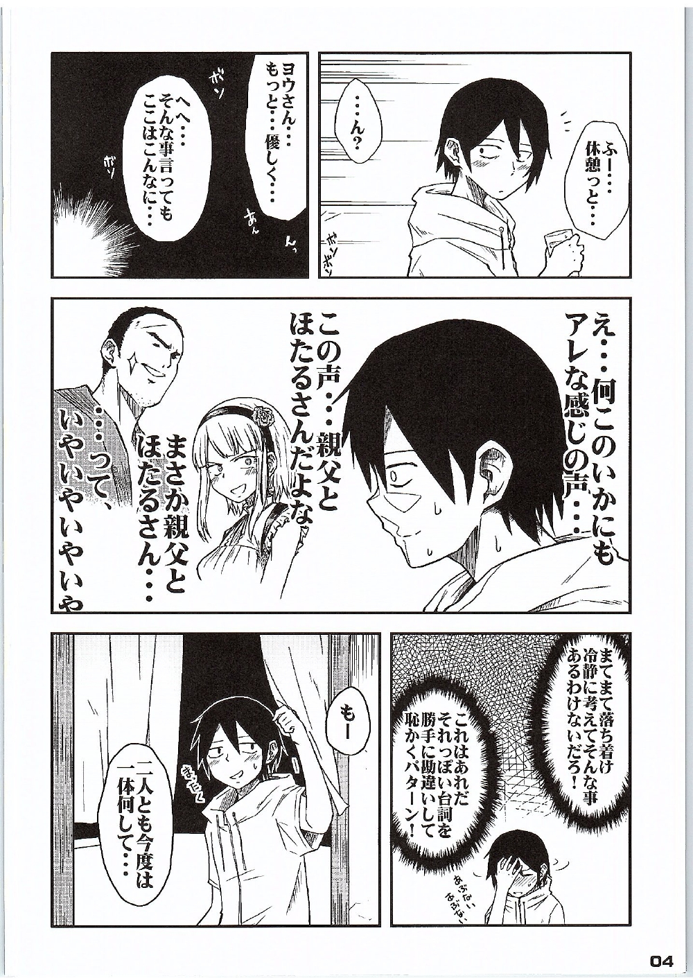 Daga, Shikashi? page 3 full