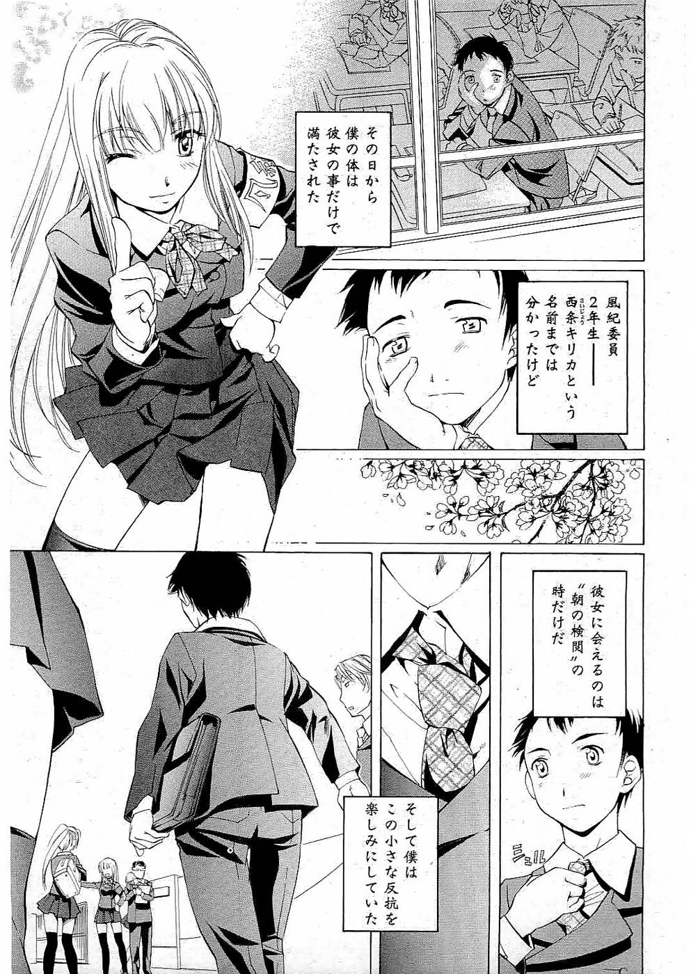 Kousoku Ihan Vol. 3 2006-07 page 10 full