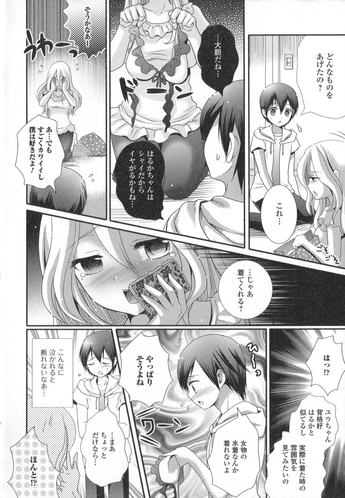 Otoko no Ko-llection! page 8 full