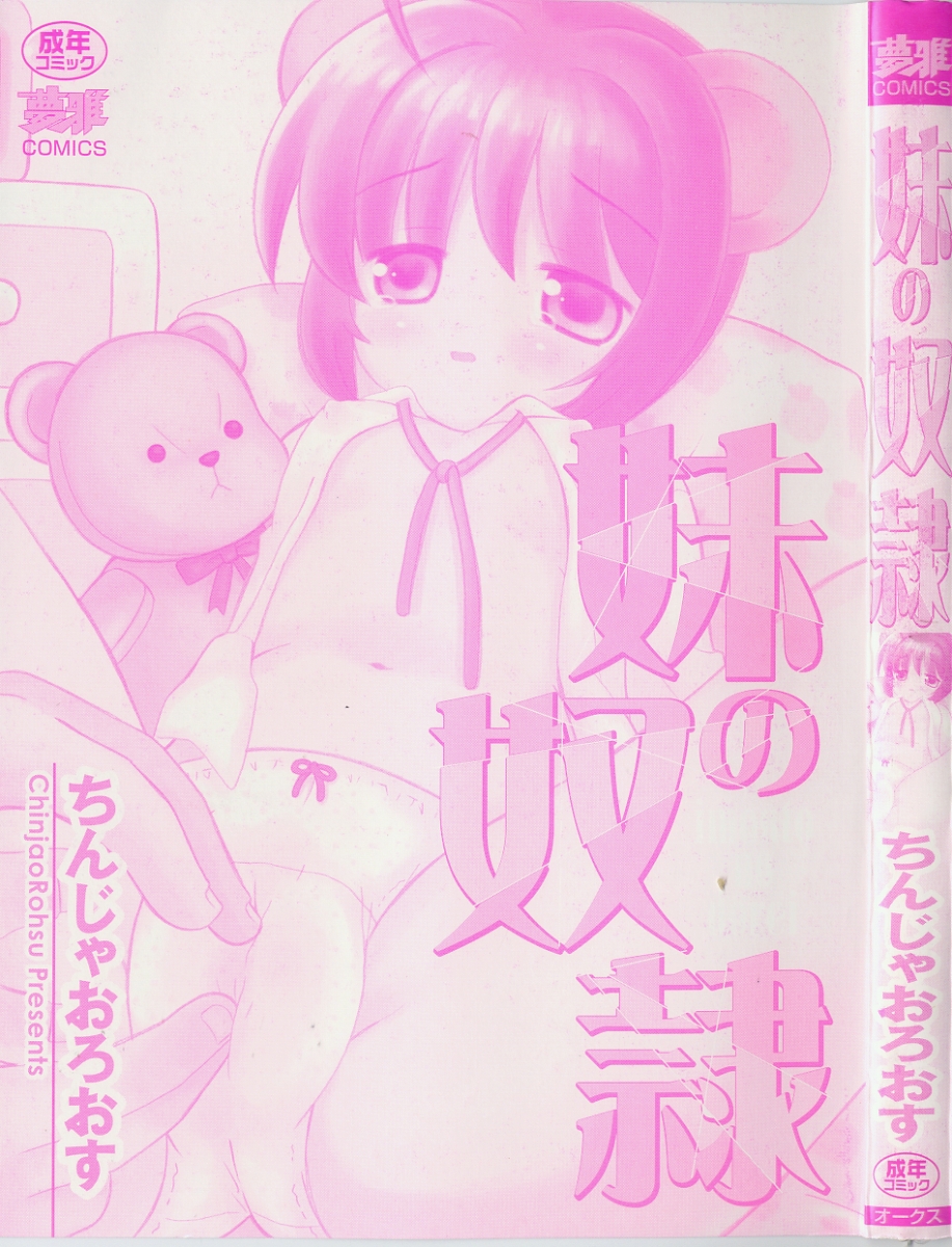 Imouto no Dorei page 2 full