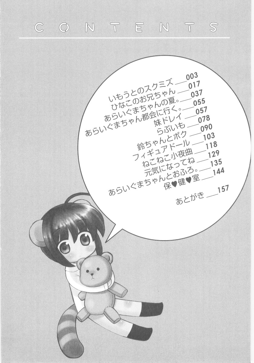 Imouto no Dorei page 8 full