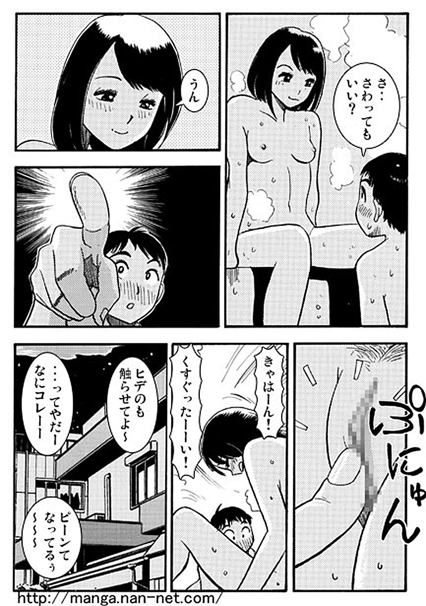 5hunkan no himitsu no kankei page 3 full