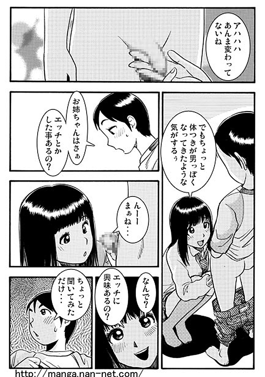 5hunkan no himitsu no kankei page 7 full
