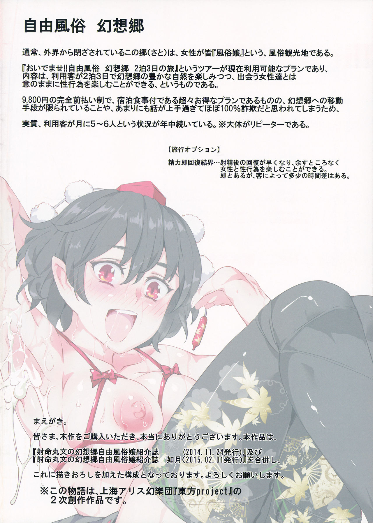 Jiyuu Fuuzoku Gensoukyou Fullcolor page 2 full