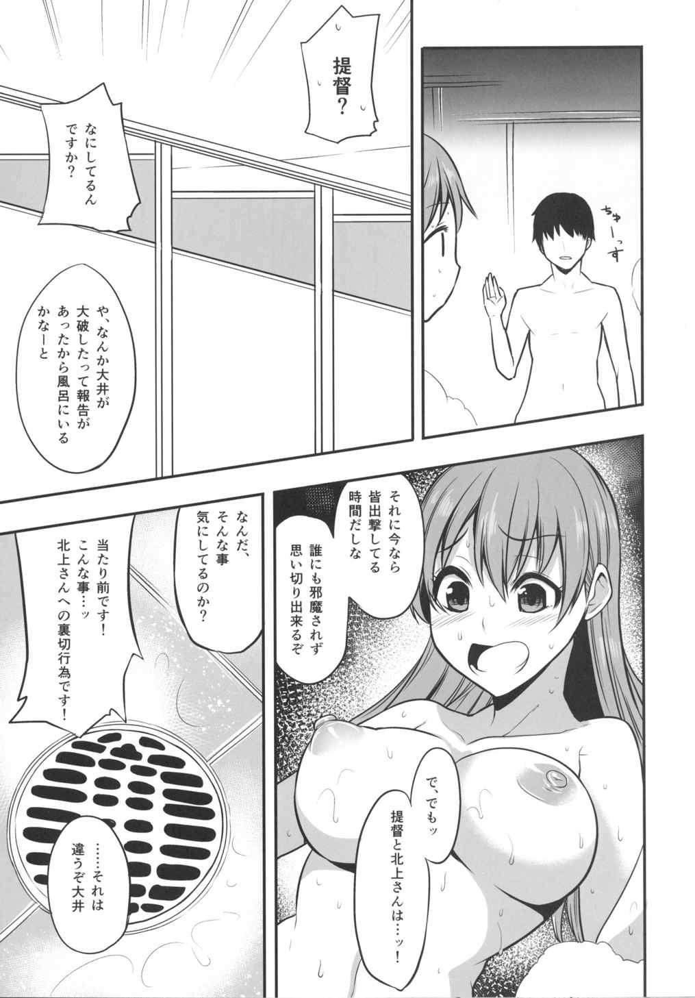 Ooicchi wa Teitoku no Iinaricchi Ni page 8 full