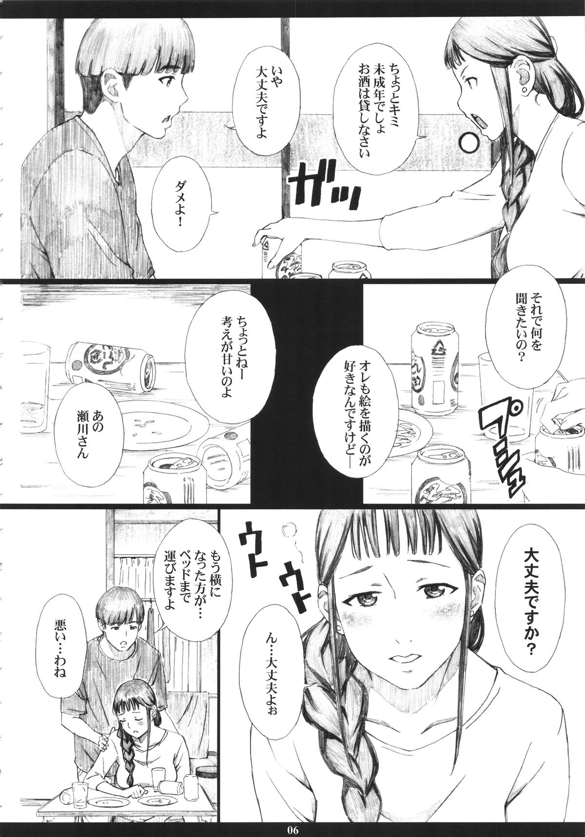 SEGAMISA-R18- page 5 full