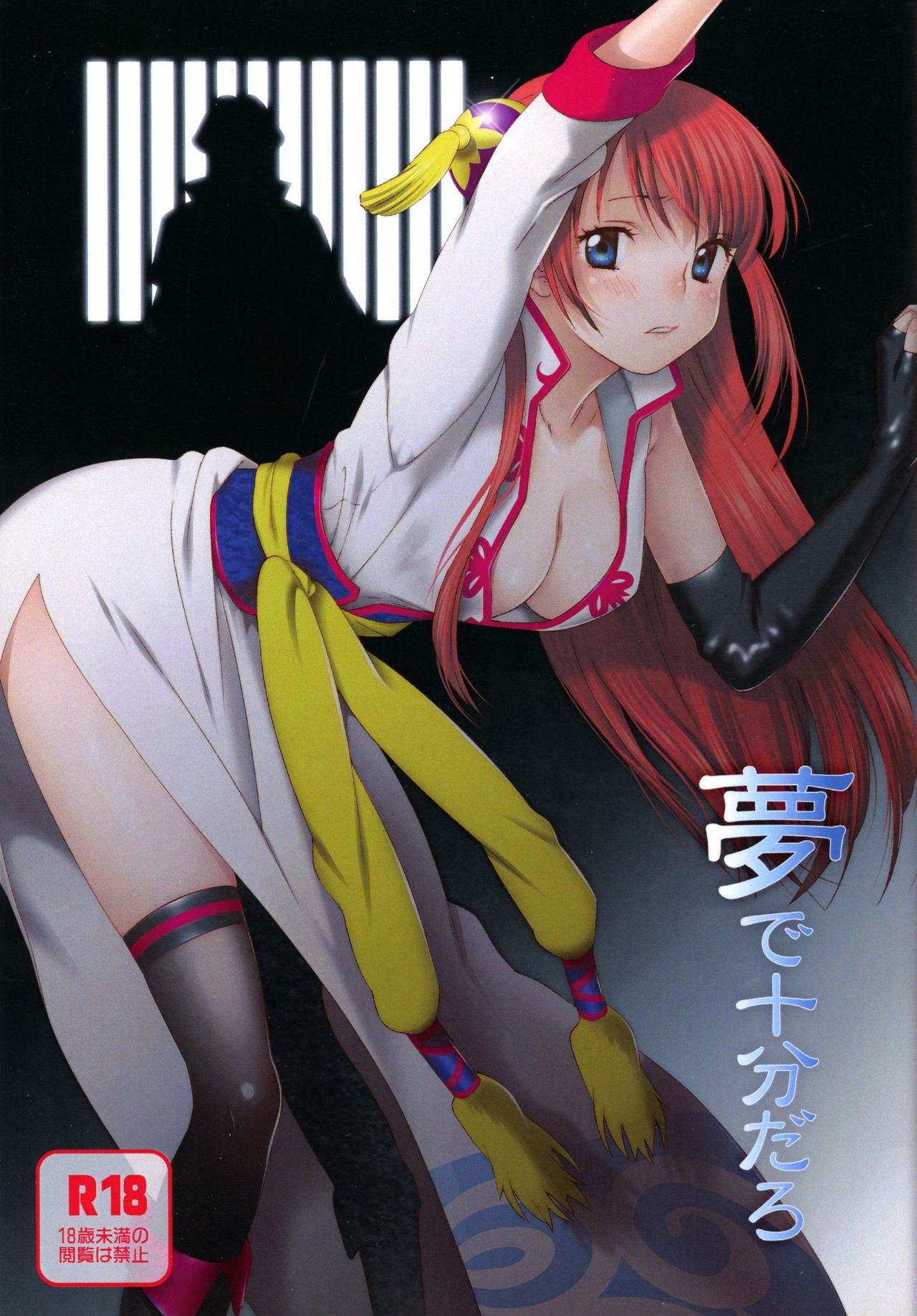 Yume de Juubundaro page 1 full