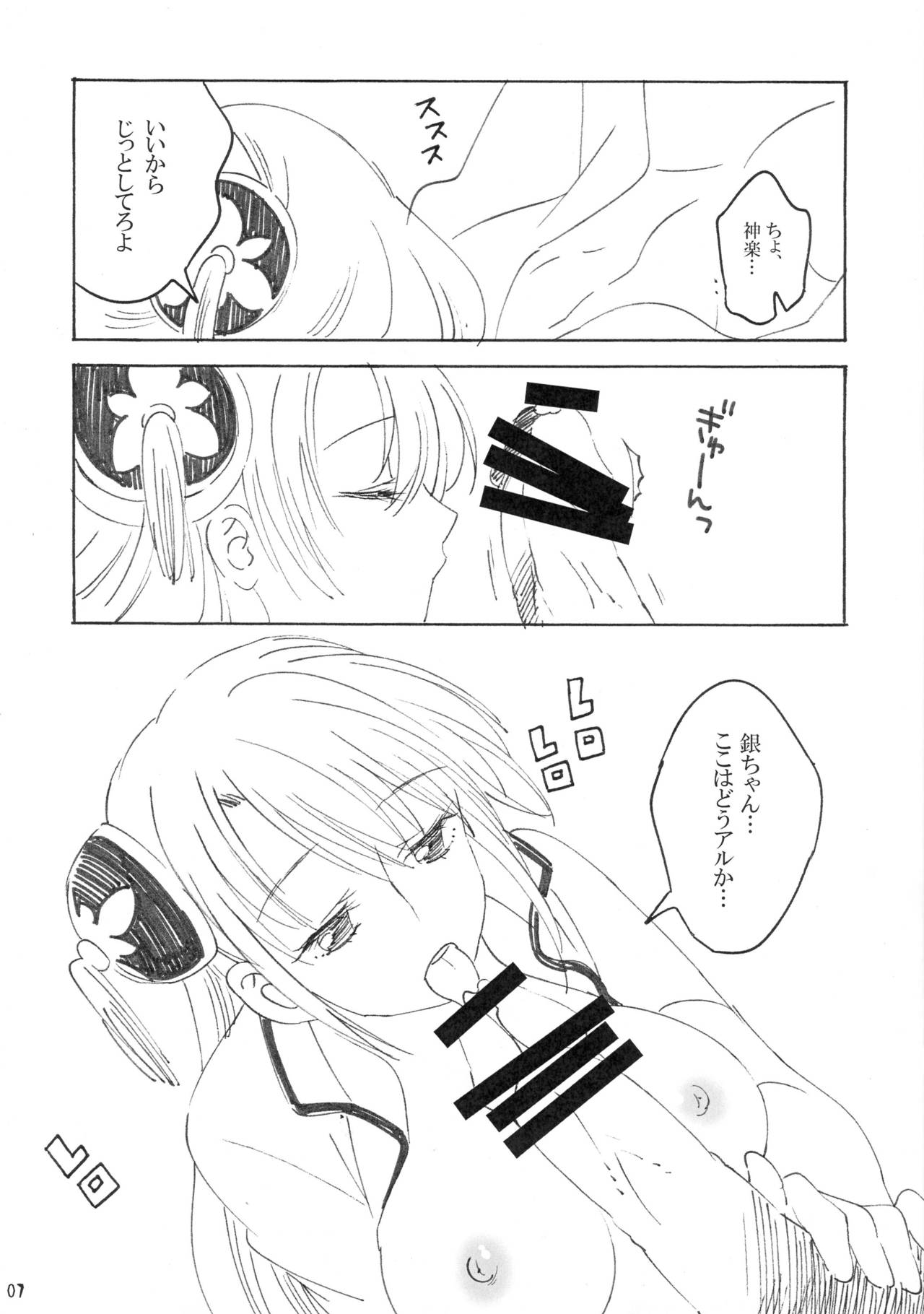 Yume de Juubundaro page 7 full