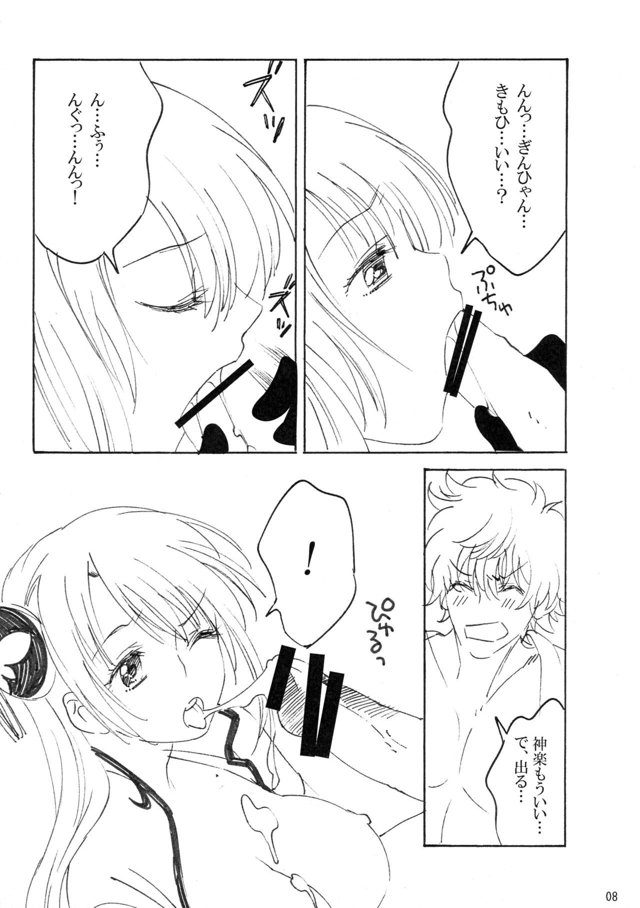 Yume de Juubundaro page 8 full