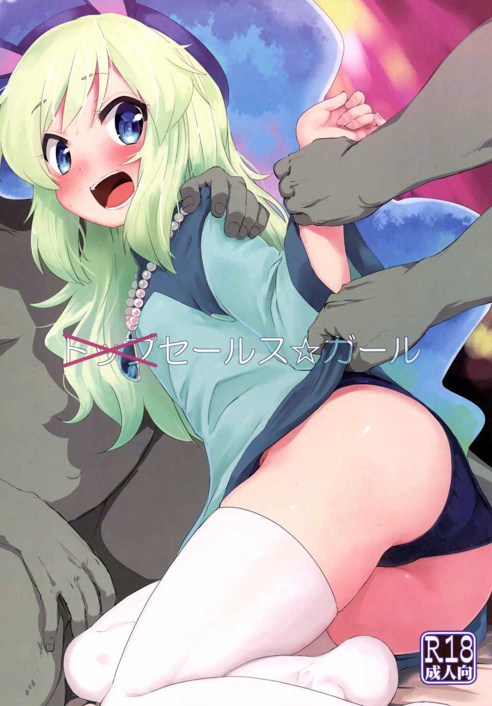 Sales☆Girl page 1 full