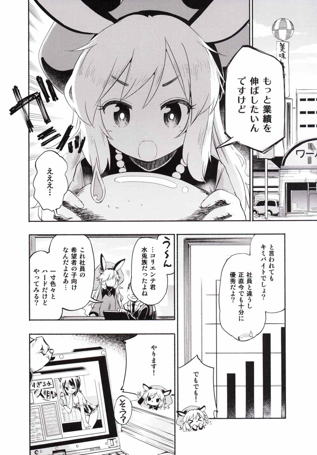 Sales☆Girl page 3 full