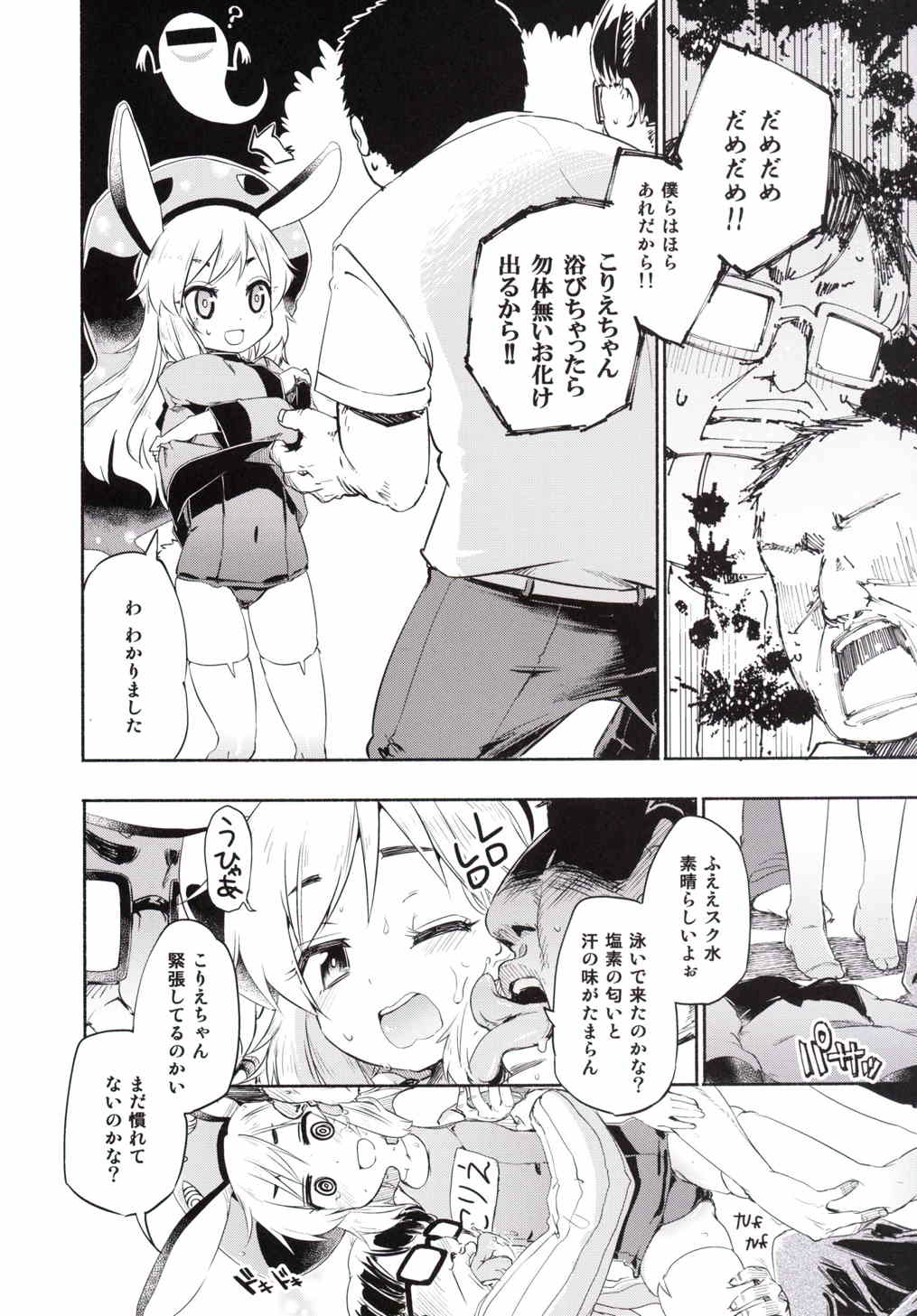 Sales☆Girl page 5 full