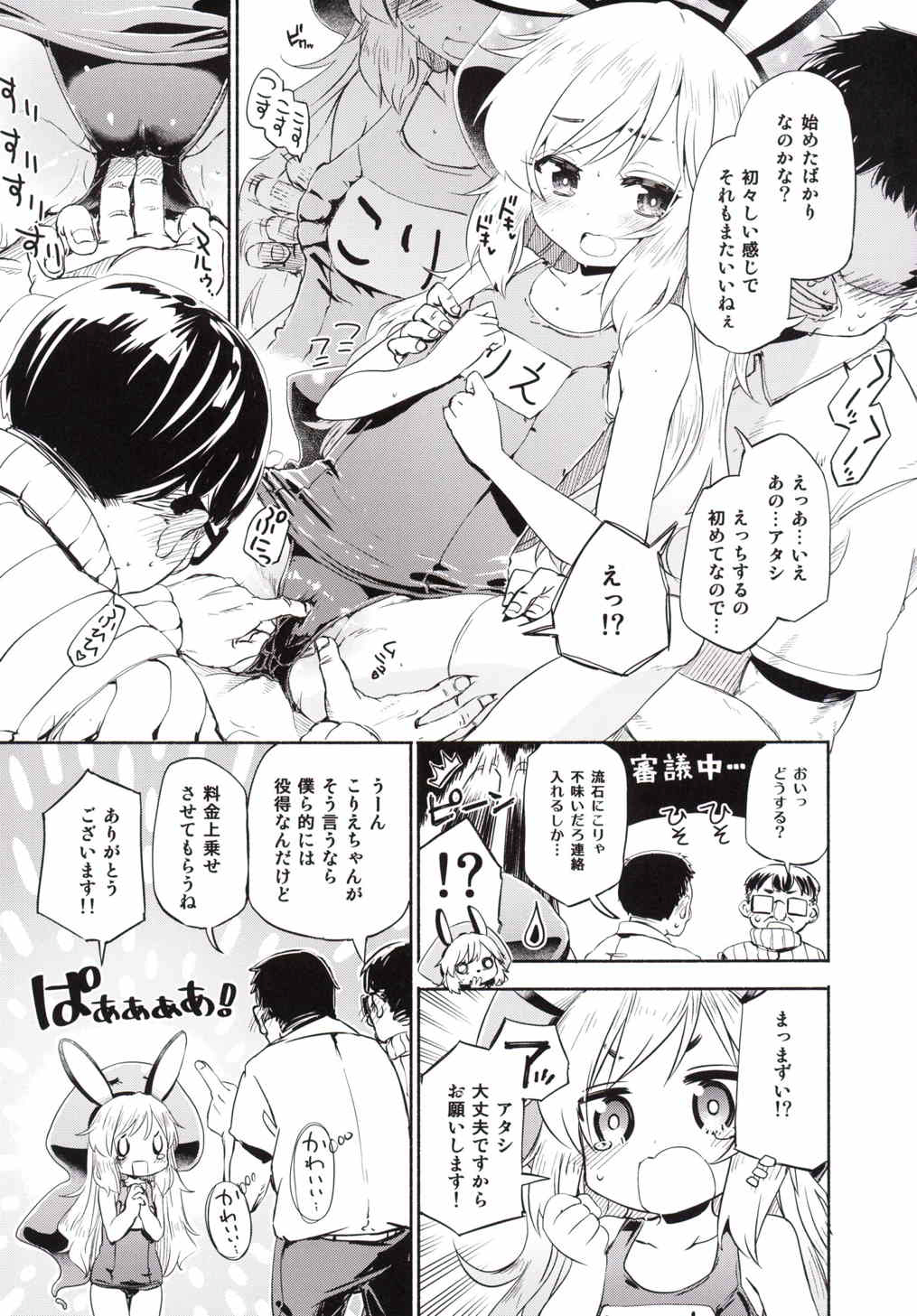 Sales☆Girl page 6 full