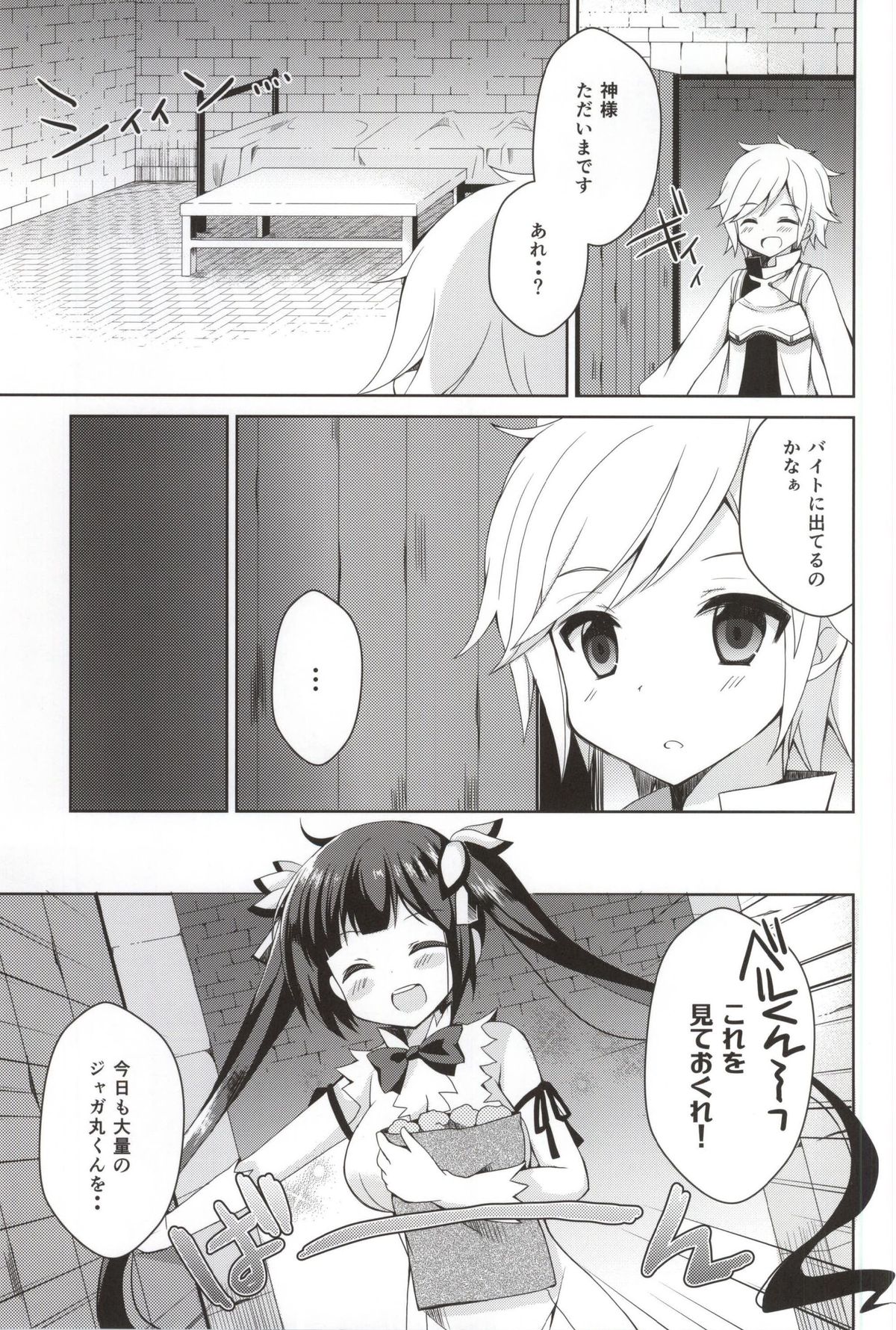 Boku no Kami-sama ga Kawaisugiru page 2 full