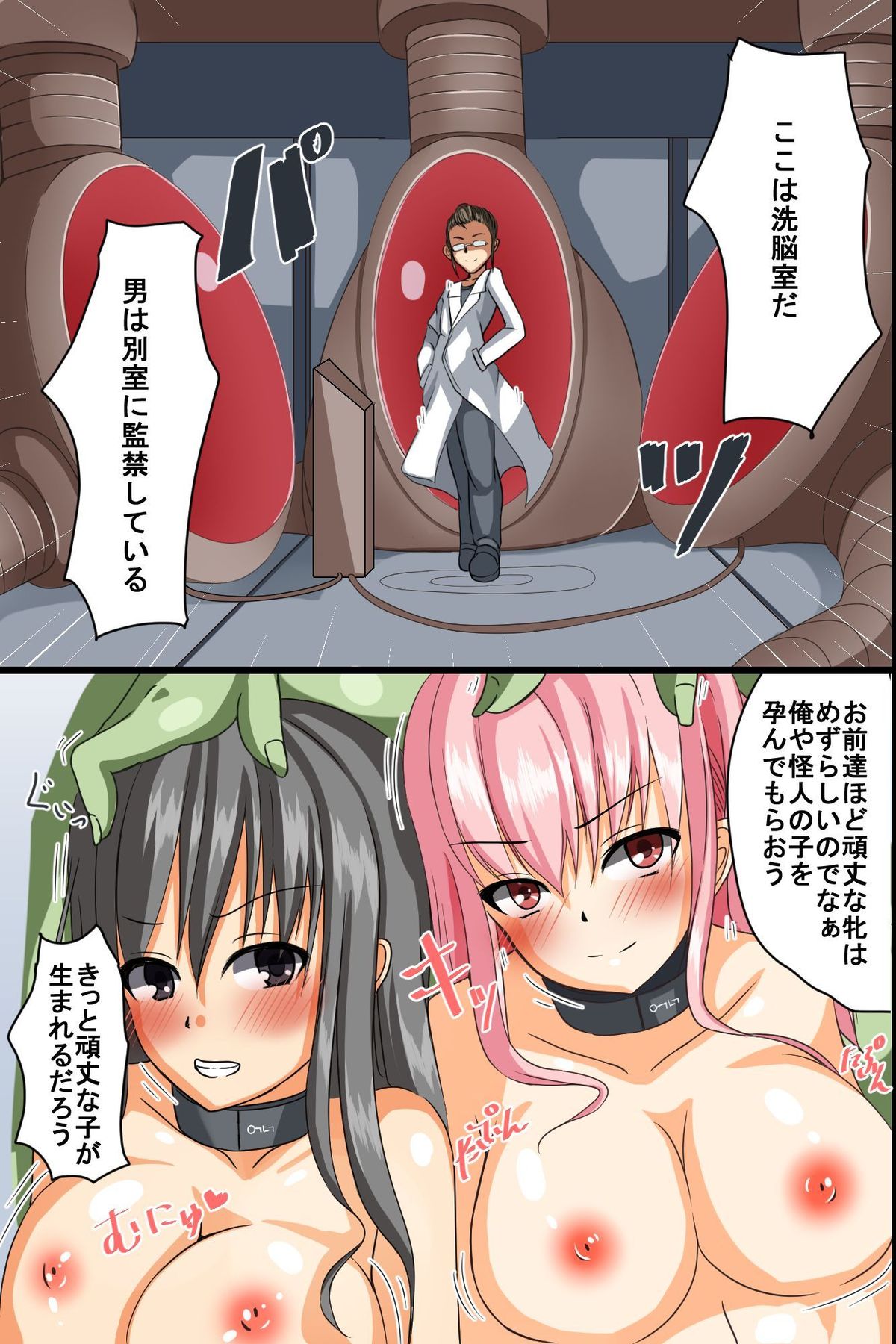 Watashi-tachi Naedoko ni Naru Koto ni Narimashita. ~Ishukan Sennou page 8 full