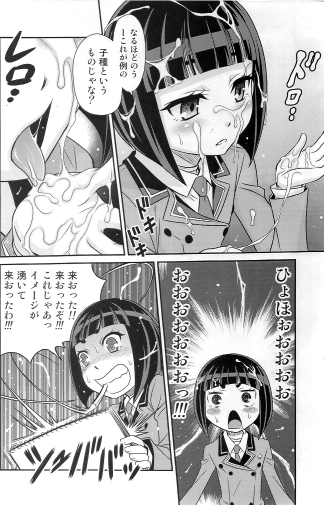 Otome no Shimoneta Hon page 8 full