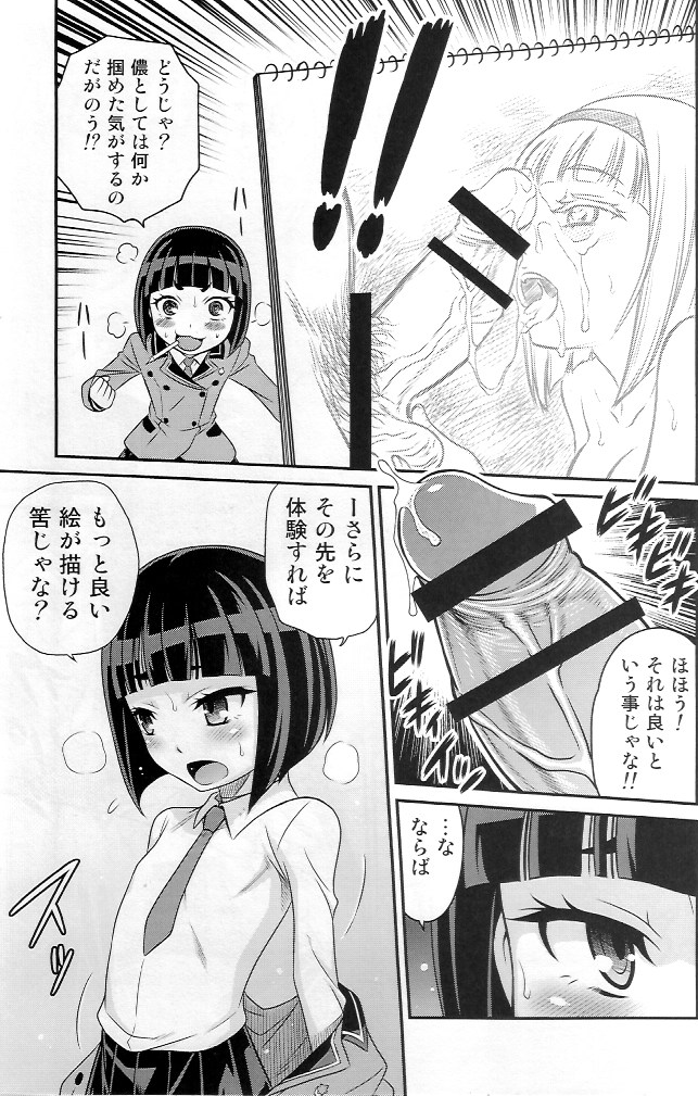 Otome no Shimoneta Hon page 9 full
