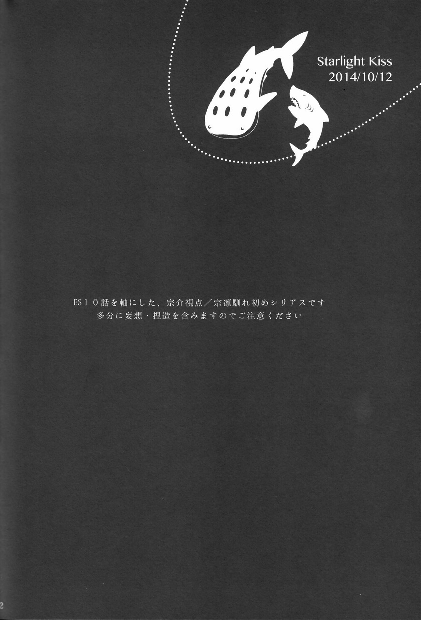 Starlight Kiss page 3 full