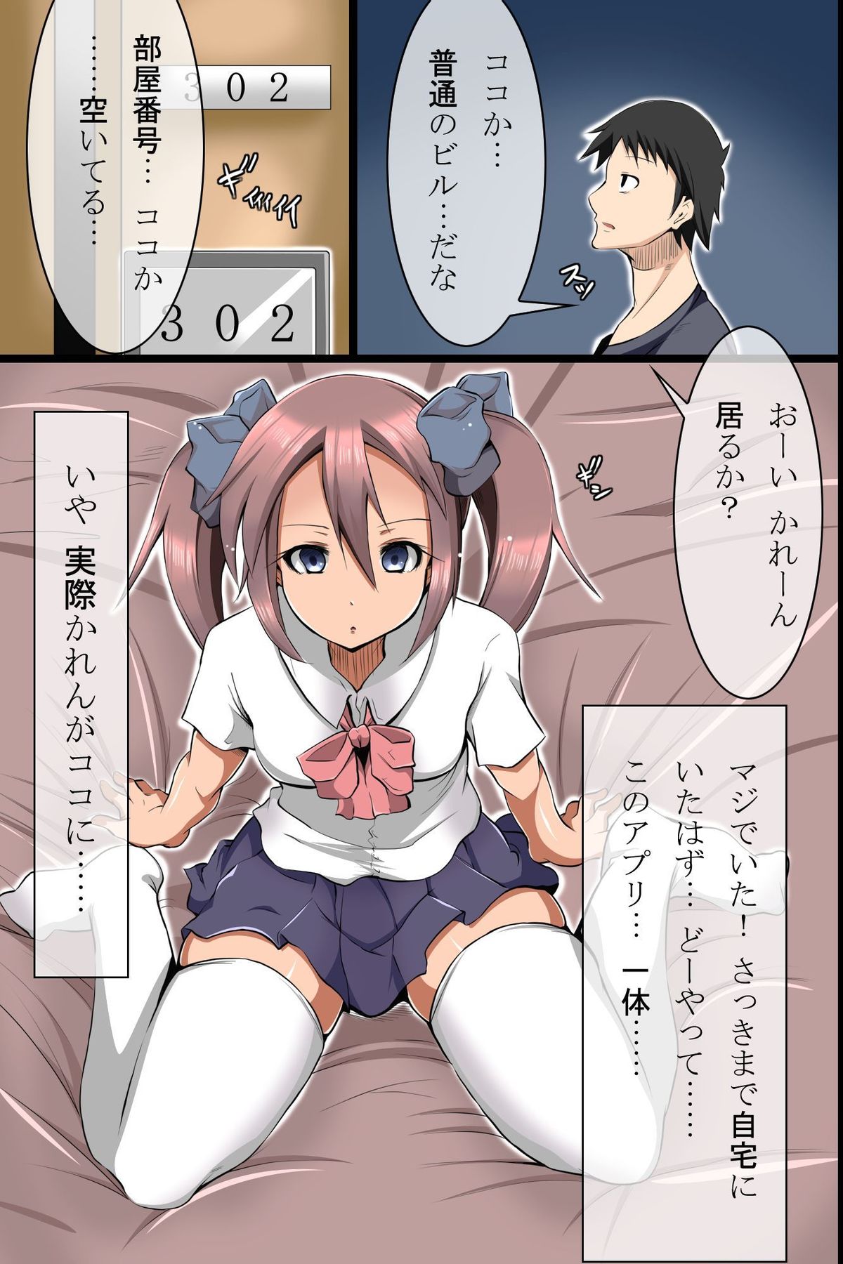 Donna Ko mo DeliHeal Jou ni Shichaeru Mahou no Appli o Te ni Ireta node Imouto ya Kawaii Kyonyuu-chan o Delivery page 5 full