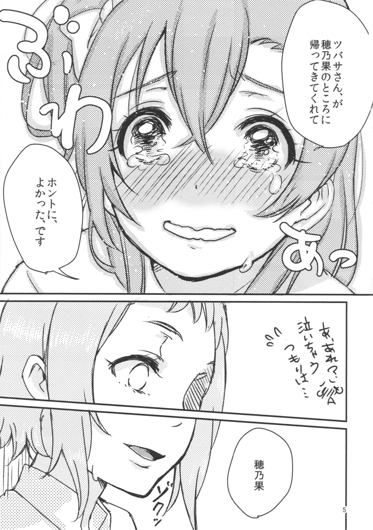 Sweet Room page 5 full