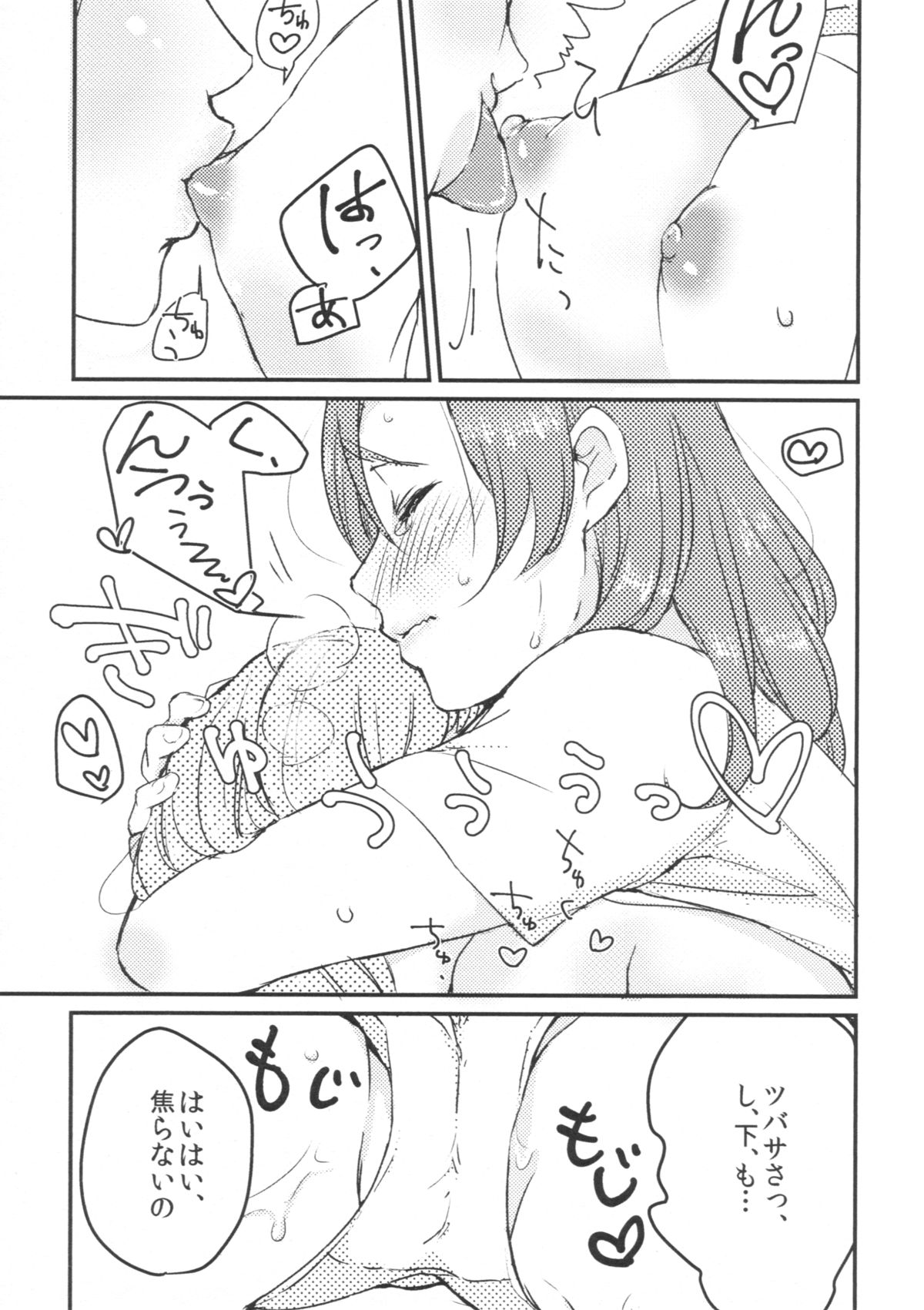 Sweet Room page 9 full