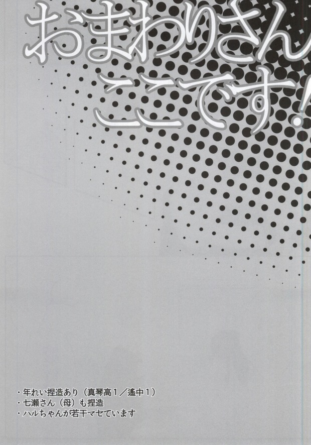 Omawari-san koko desu! page 2 full