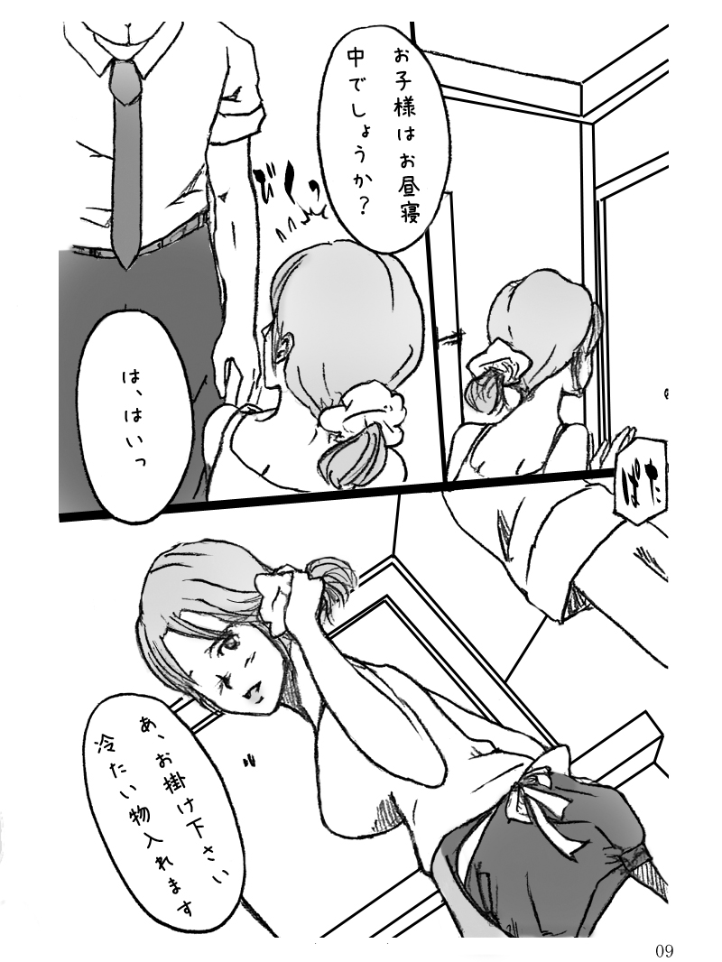 Danchizuma Natsuko no Jijou page 10 full