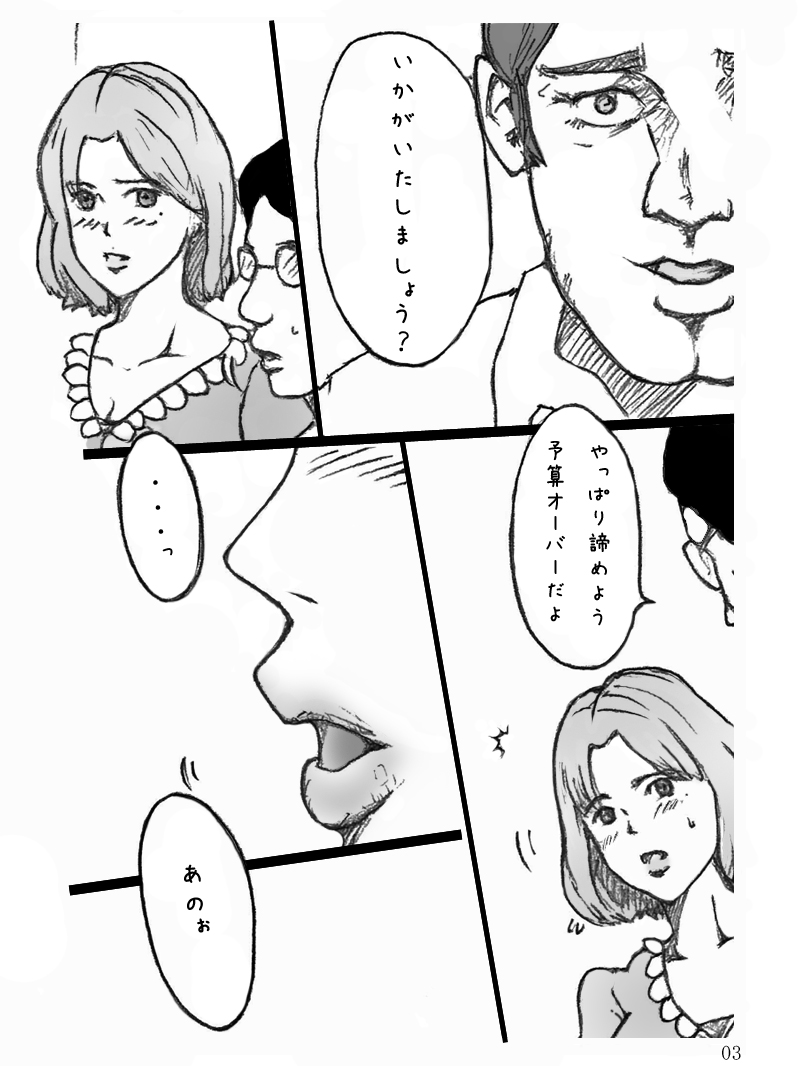 Danchizuma Natsuko no Jijou page 4 full