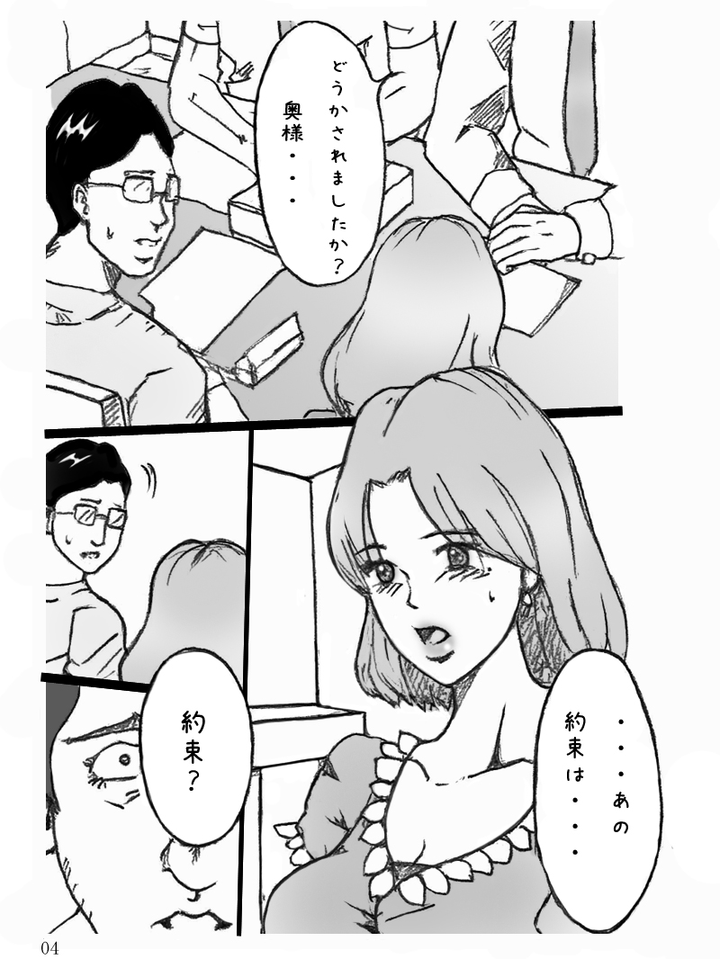 Danchizuma Natsuko no Jijou page 5 full