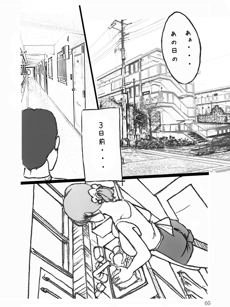 Danchizuma Natsuko no Jijou page 6 full
