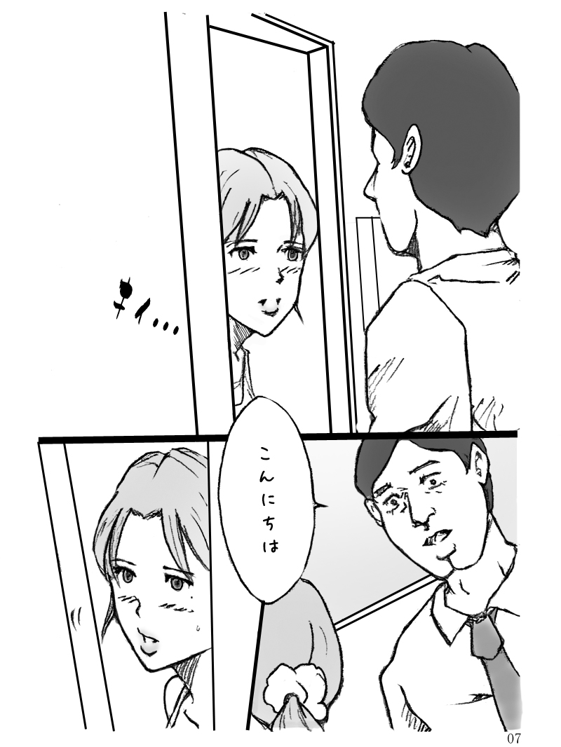 Danchizuma Natsuko no Jijou page 8 full