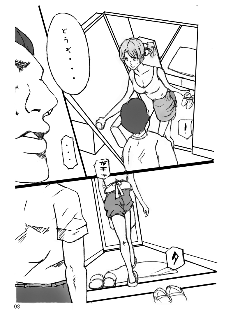 Danchizuma Natsuko no Jijou page 9 full