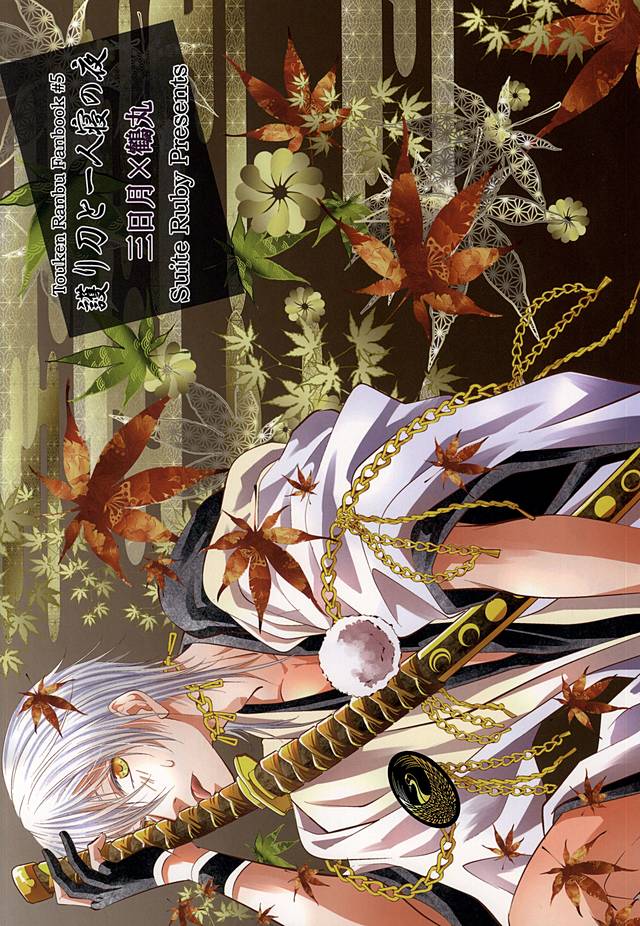 Mamori-katana to Hitorine no Yoru page 10 full