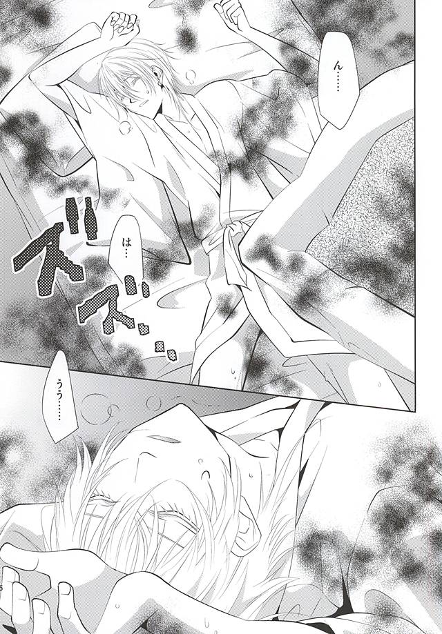 Mamori-katana to Hitorine no Yoru page 2 full