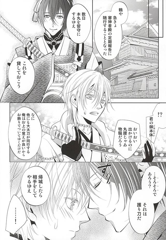 Mamori-katana to Hitorine no Yoru page 3 full