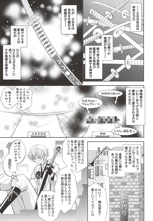 Mamori-katana to Hitorine no Yoru page 4 full