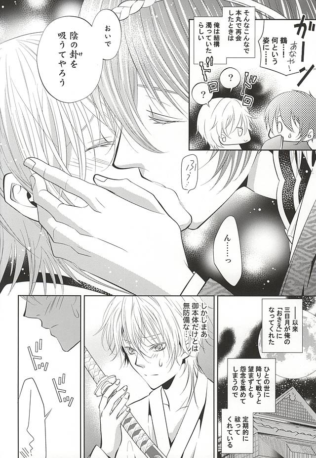 Mamori-katana to Hitorine no Yoru page 5 full