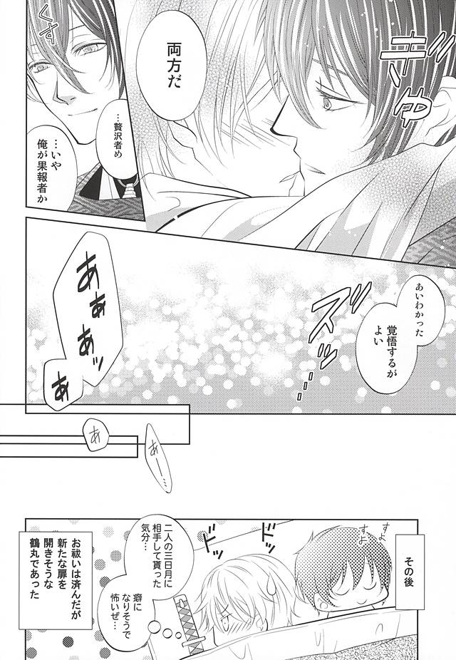 Mamori-katana to Hitorine no Yoru page 9 full