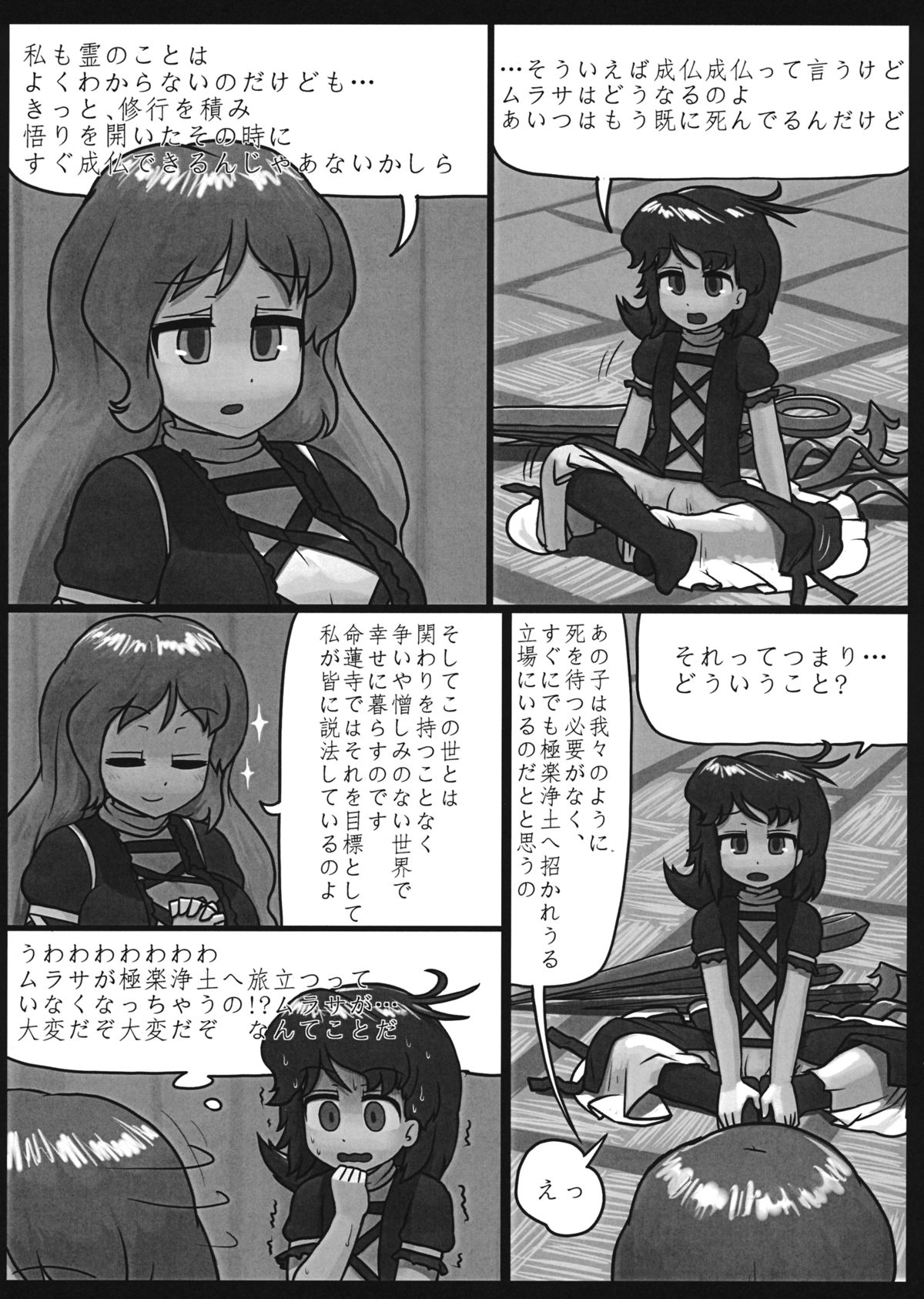 Watashi no Kimochi mo Kangaete!! page 8 full