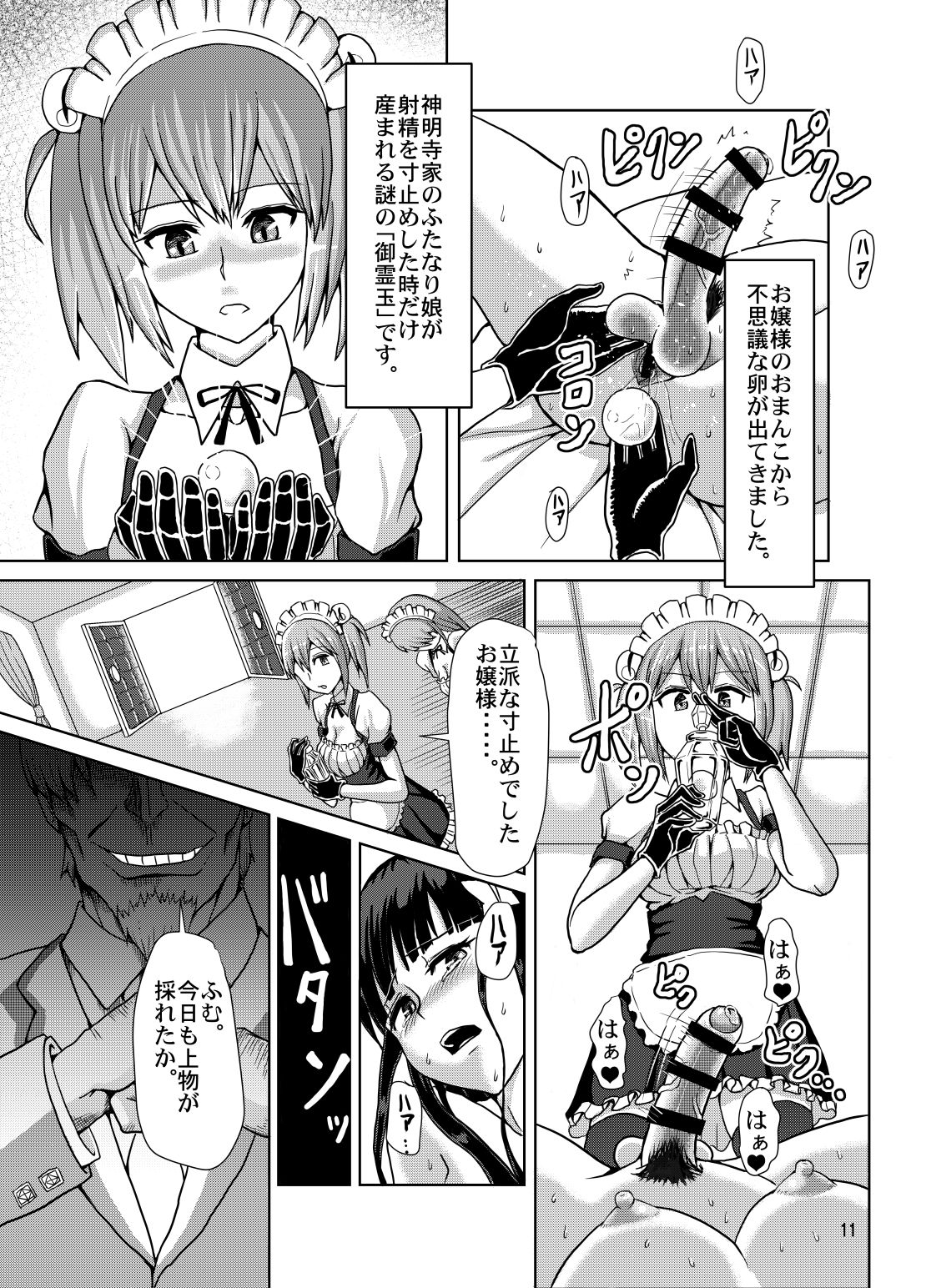 Milk Fetish page 10 full