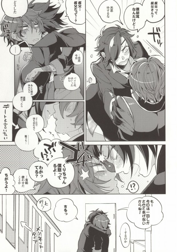 Kuri-chan Ano ne page 4 full