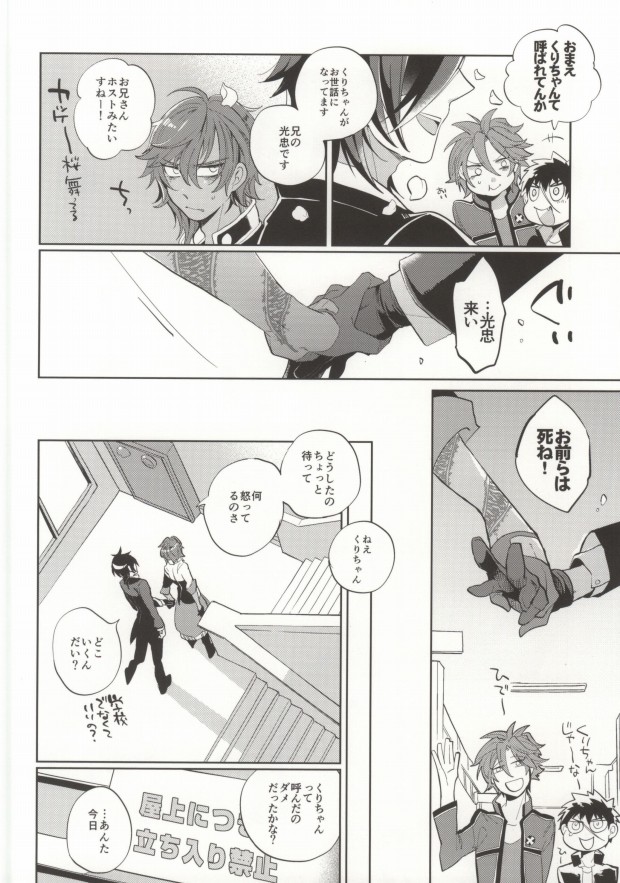 Kuri-chan Ano ne page 9 full