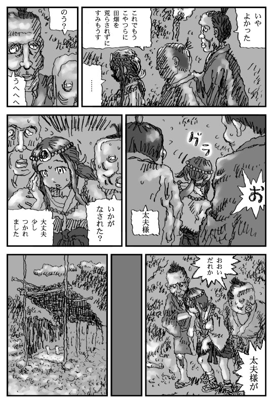 Taima Shoujo page 4 full