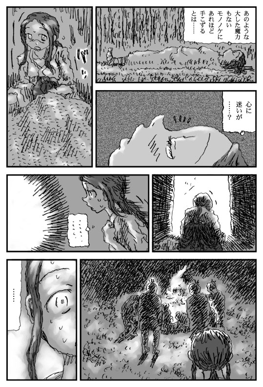 Taima Shoujo page 5 full