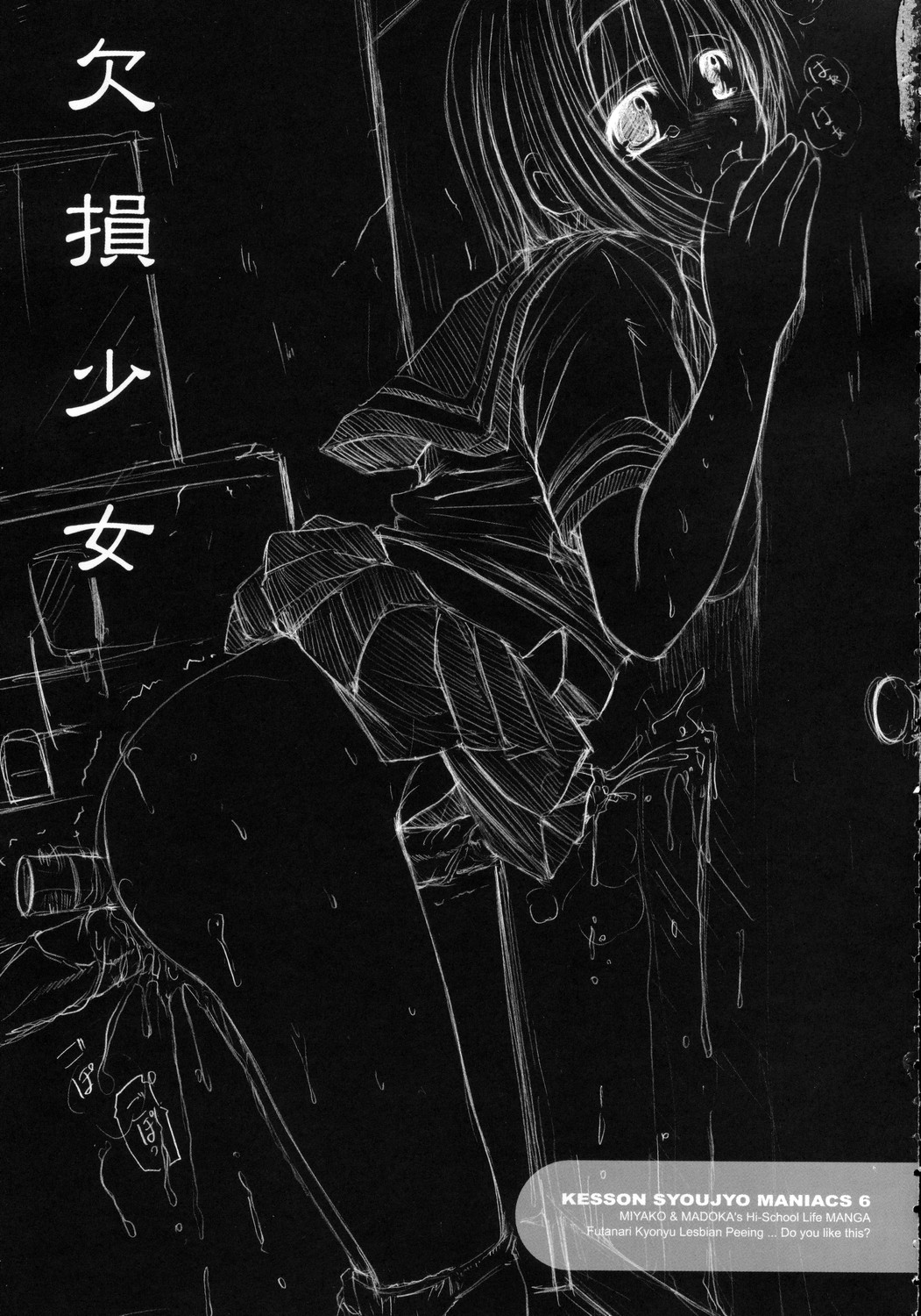 Kesson Shoujo MANIACS 6 page 2 full