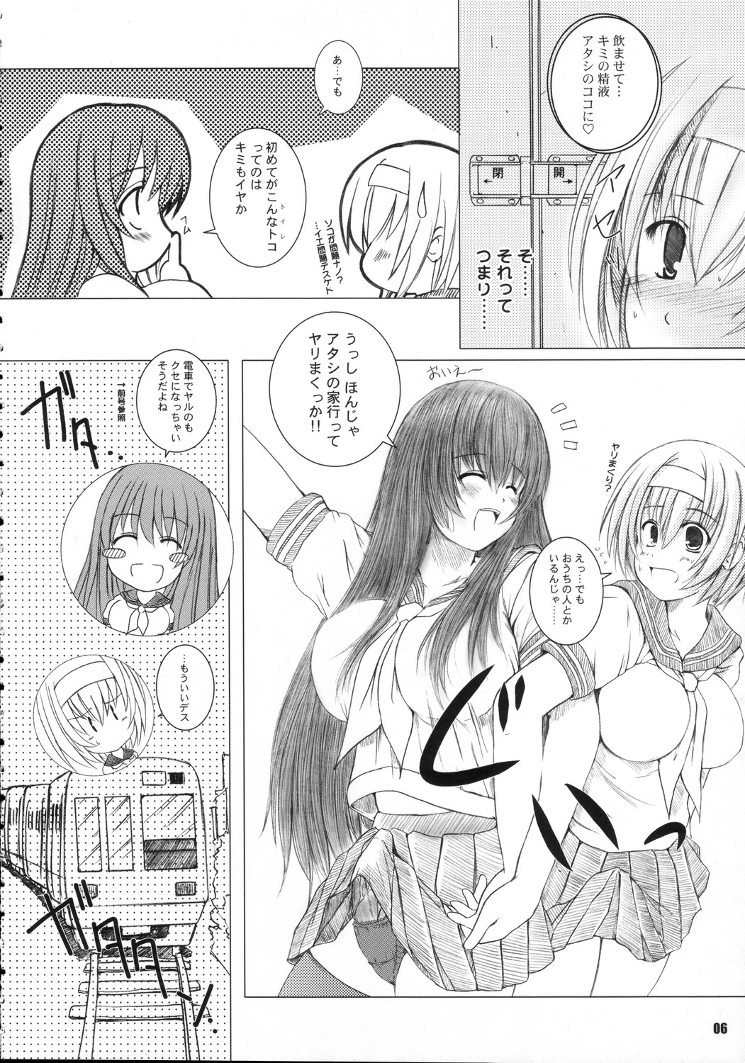 Kesson Shoujo MANIACS 6 page 5 full