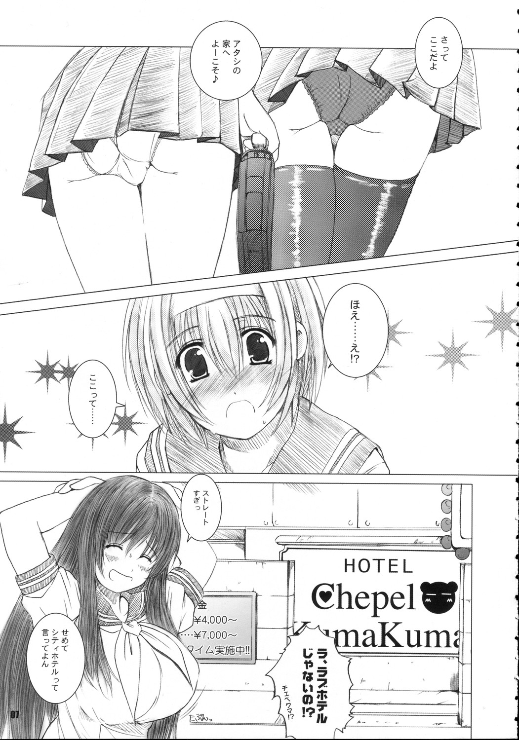 Kesson Shoujo MANIACS 6 page 6 full