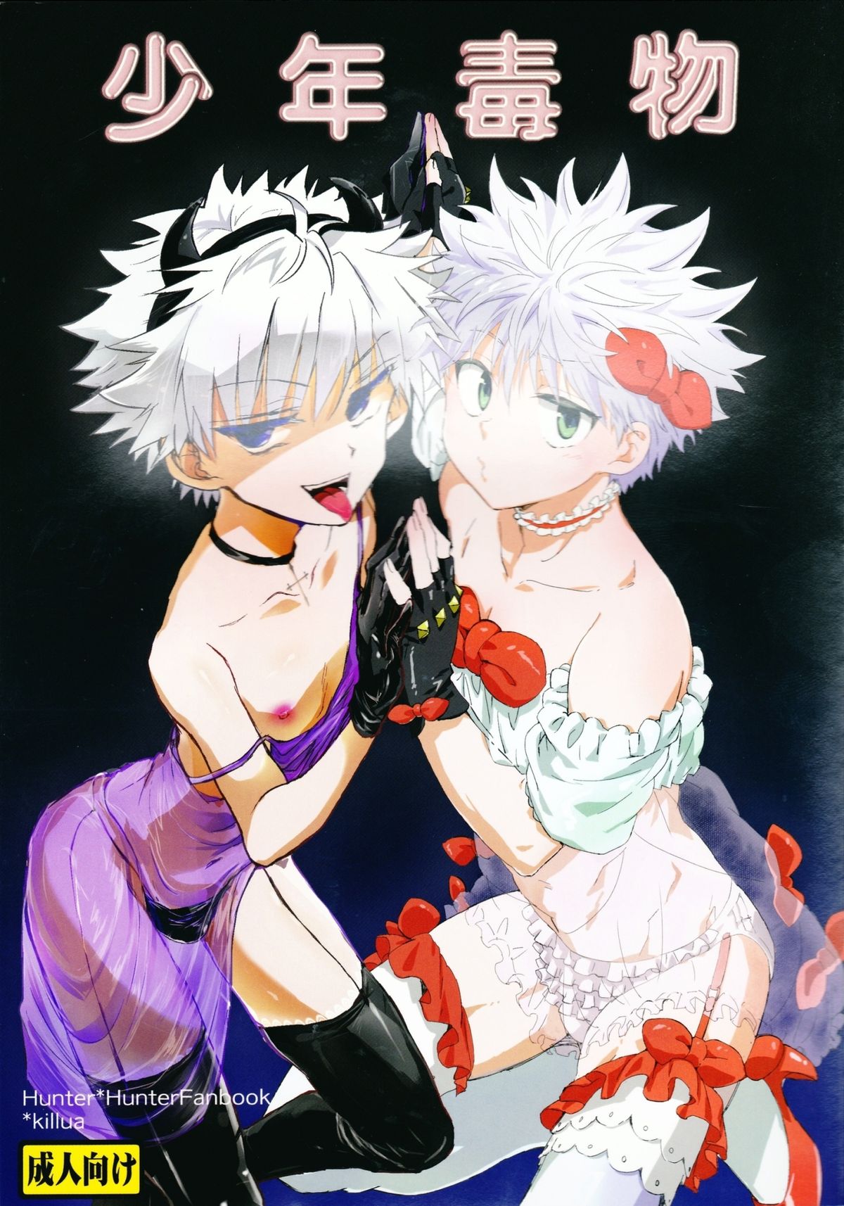 Shounen Dokubutsu | Boy Poison page 1 full