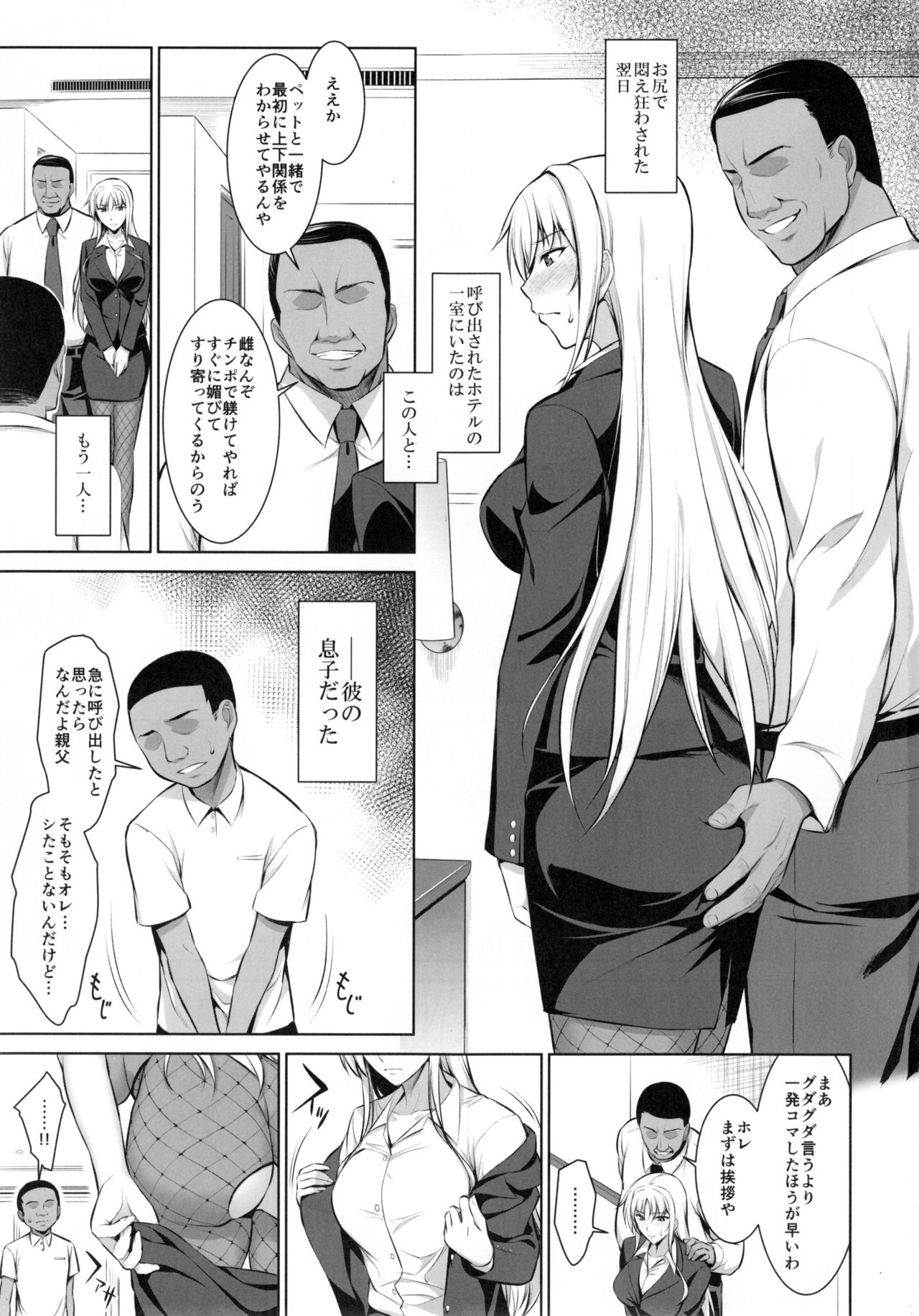 Mesu Kagura -Fate Hen 3- page 3 full